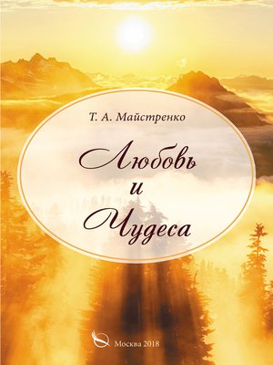 cover image of Любовь и Чудеса